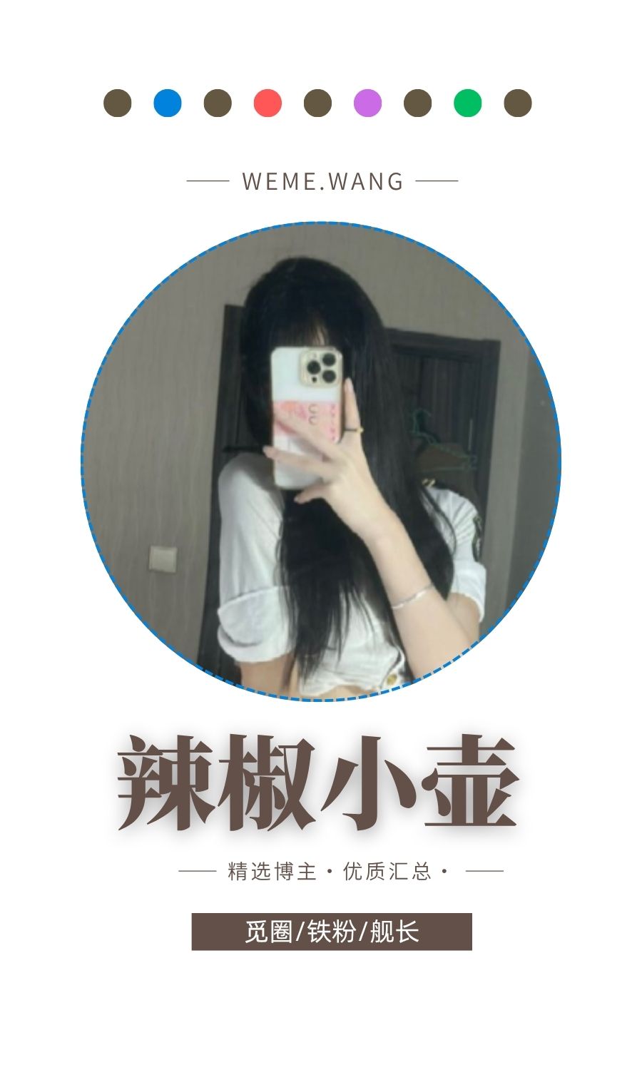 辣妹小壶觅圈(微密weme圈)付费入圈作品合集