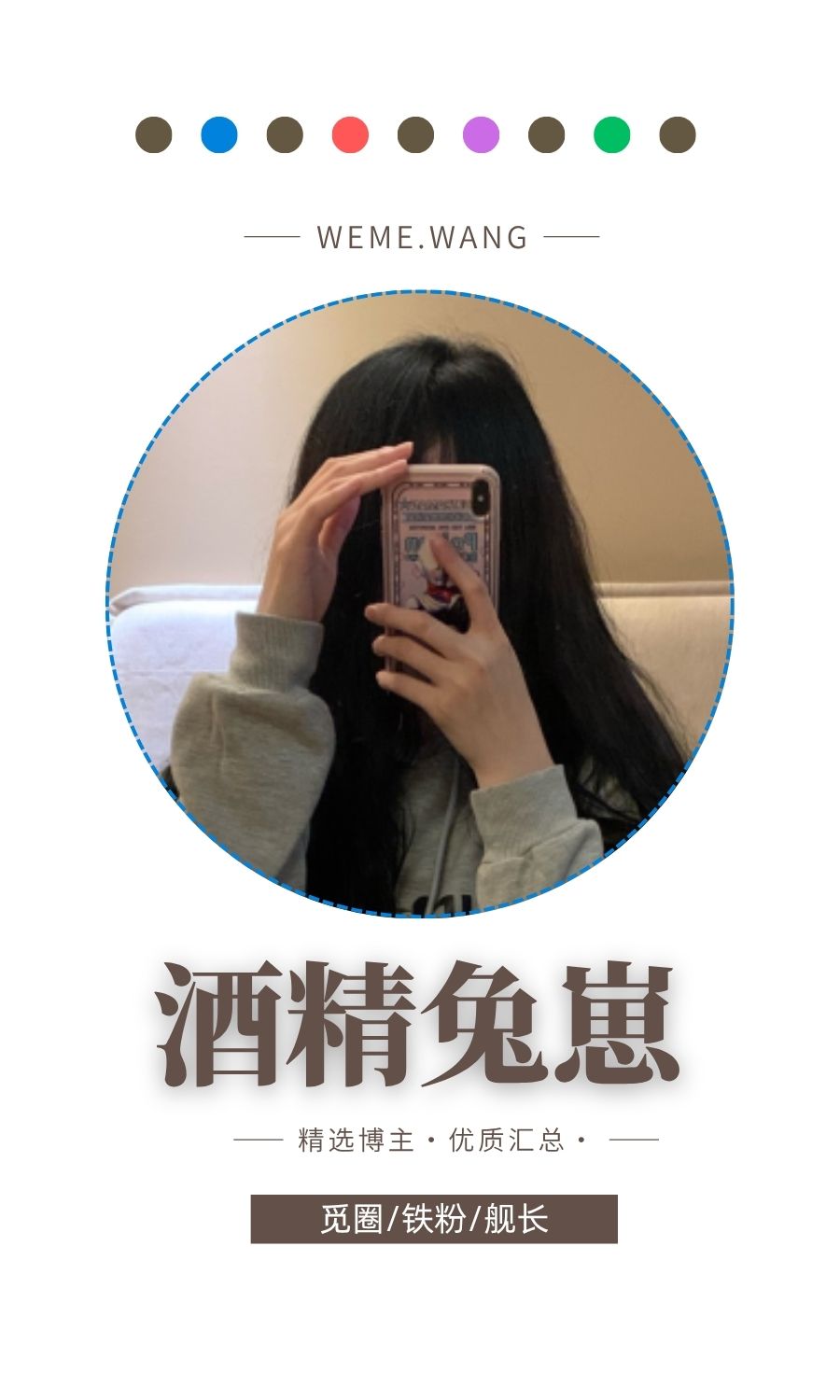 酒精兔崽觅圈(微密weme圈)付费圈子作品合集