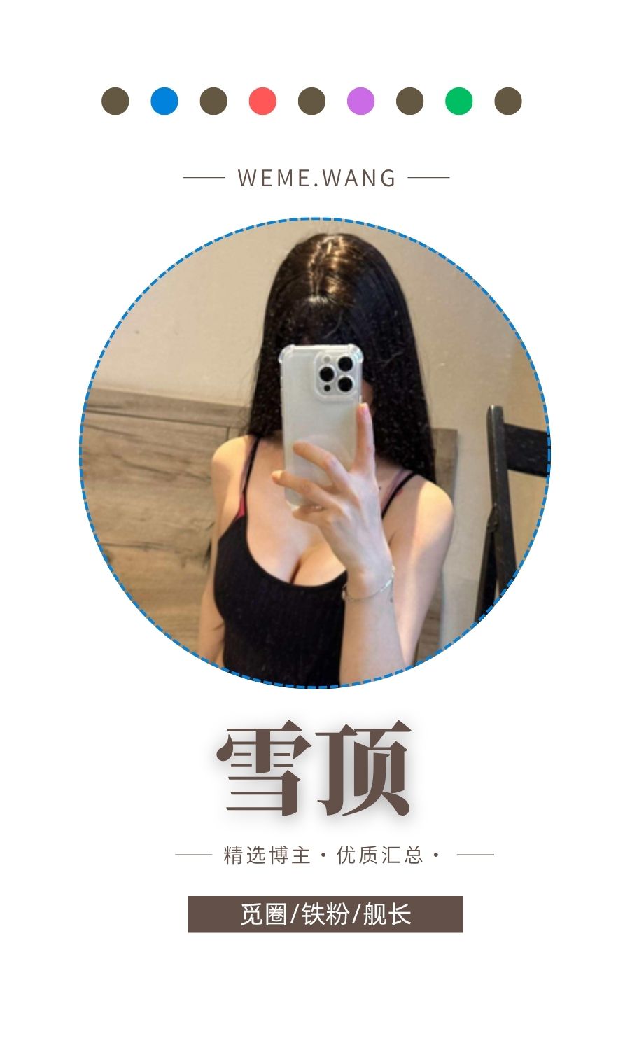 雪顶岛遇APP圈子内容等优质图集打包