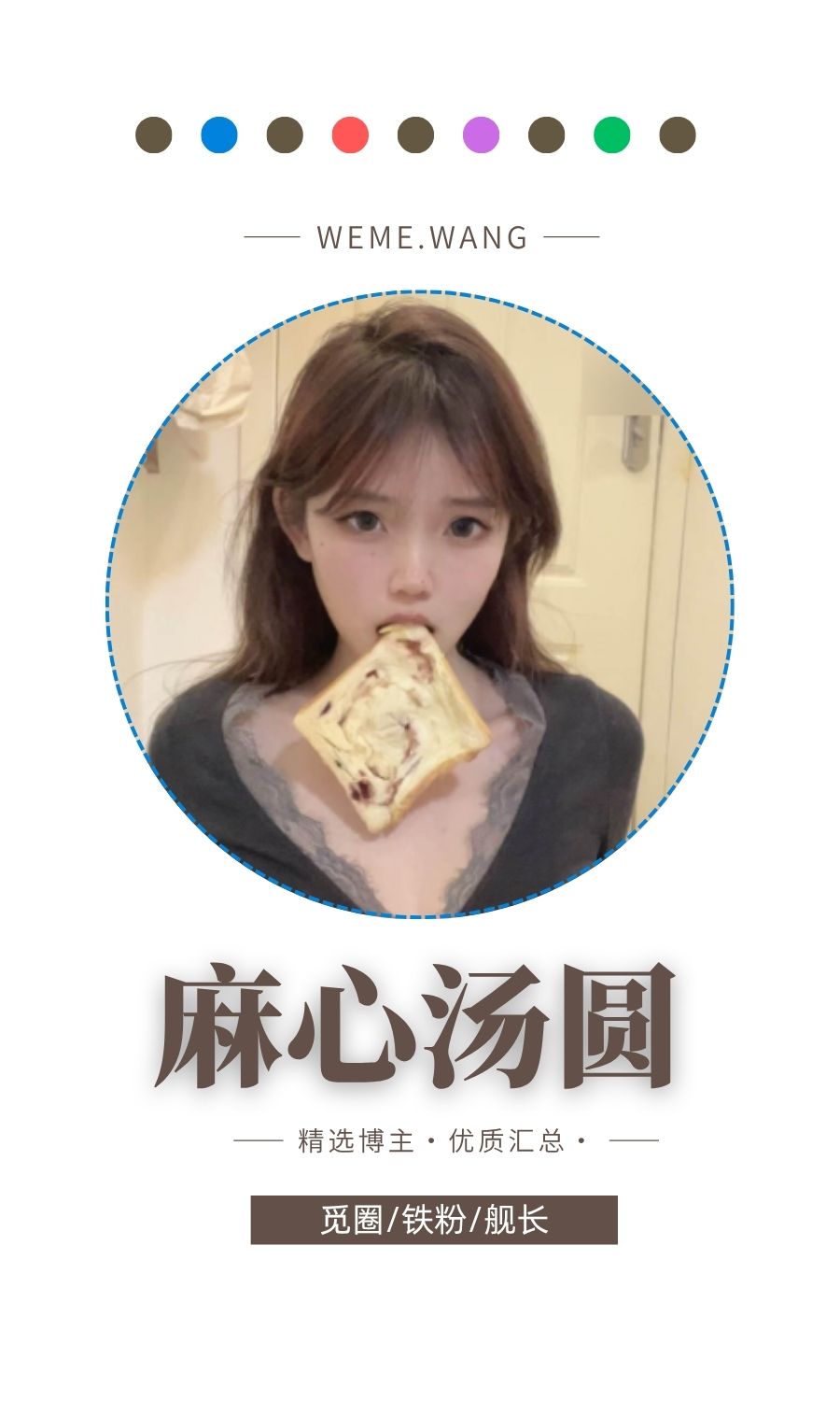 麻心汤圆岛遇APP圈子内容等优质图集打包