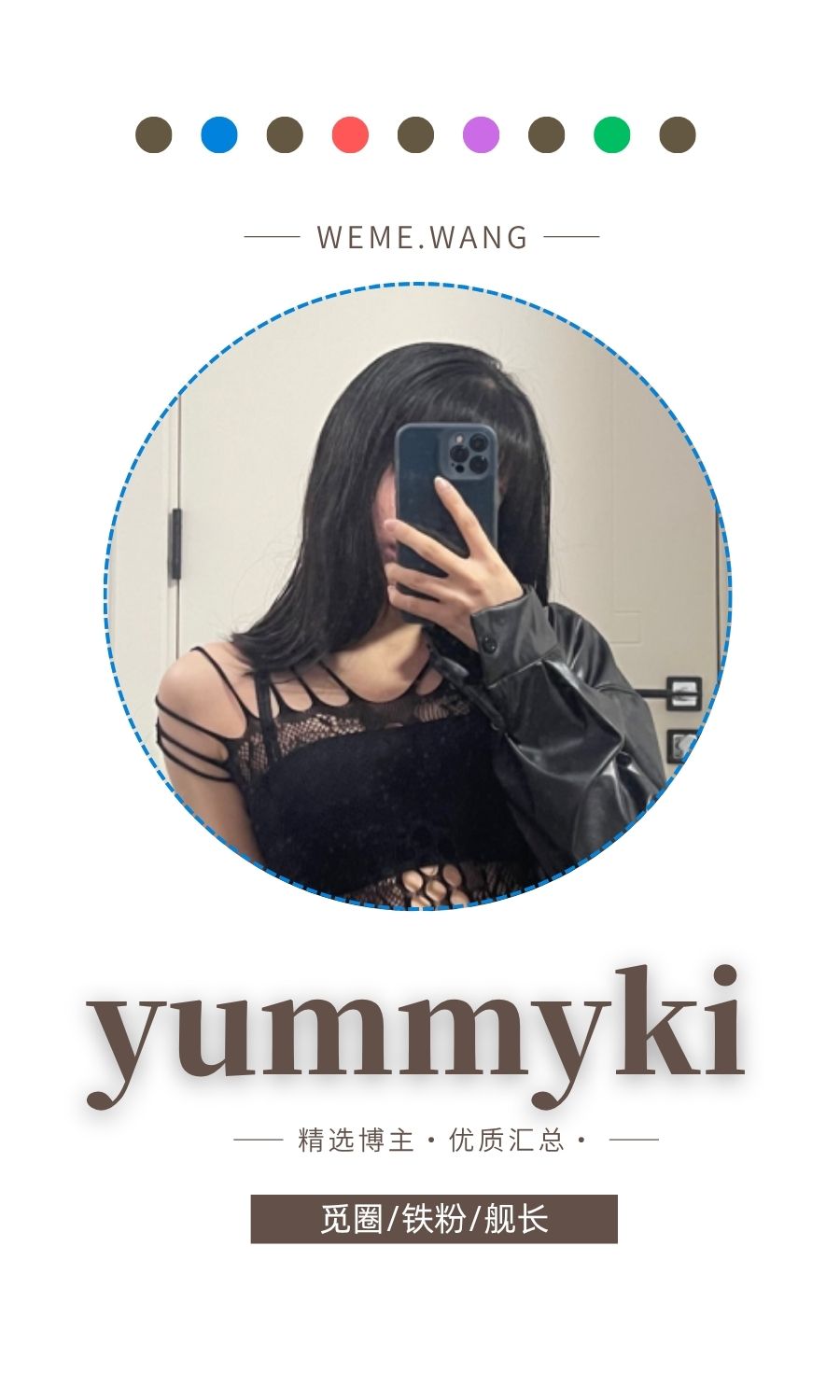 yummyki觅圈(微密weme圈)付费圈子作品合集