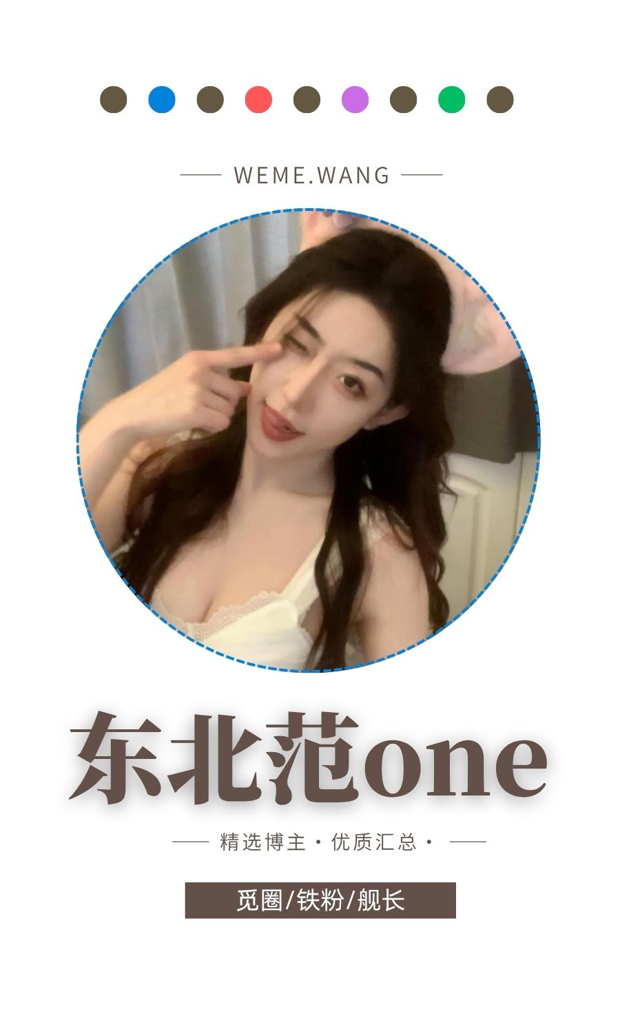 东北范one岛遇APP圈子内容等优质图集打包