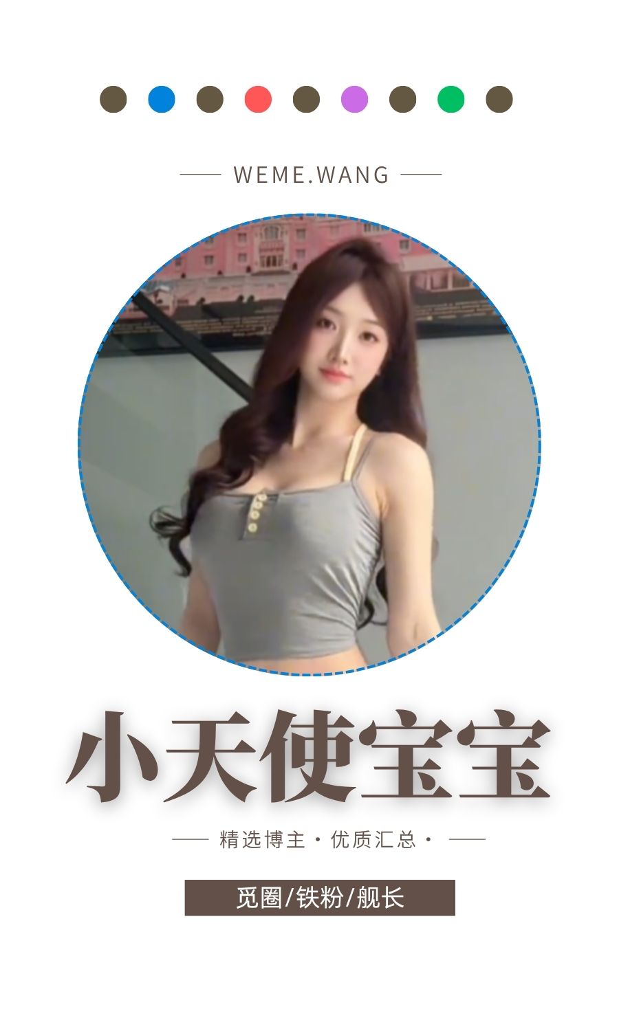 小天使宝宝岛遇APP圈子内容等优质图集打包