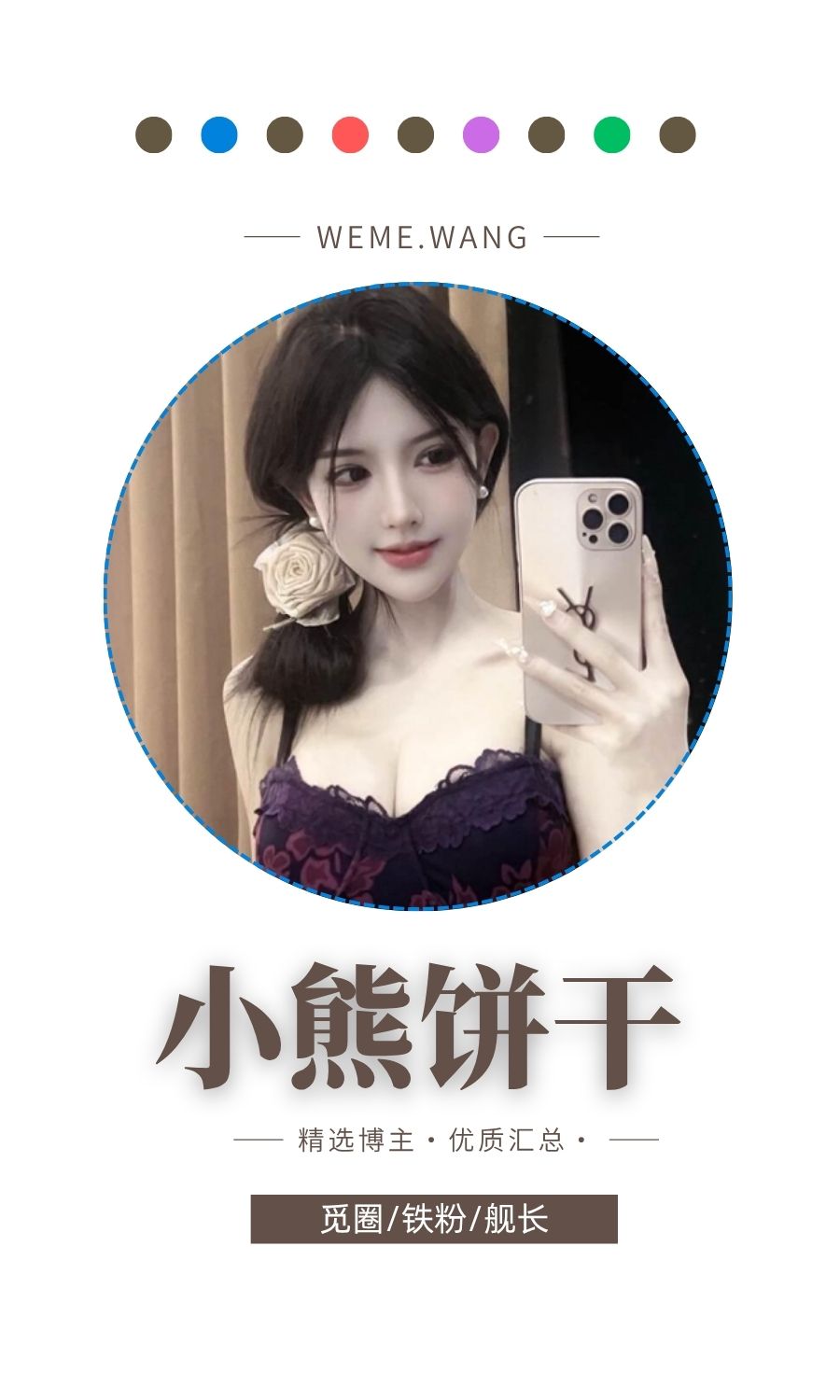 小熊饼干岛遇APP圈子内容等优质图集打包