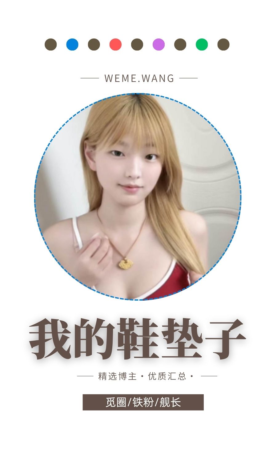 我的鞋垫子岛遇APP圈子内容等优质图集打包