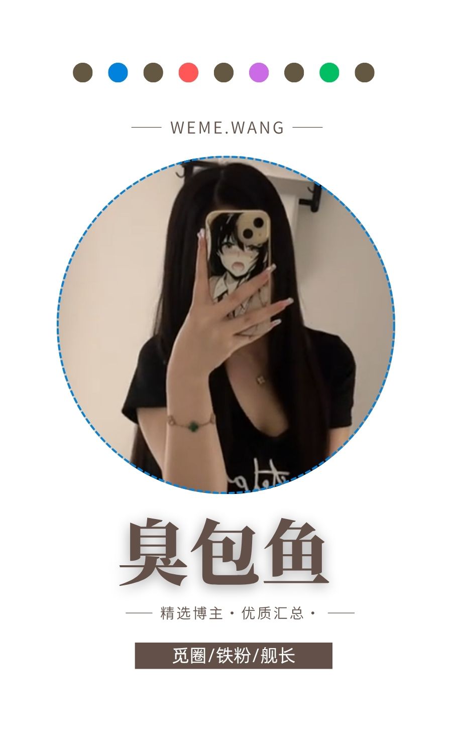 臭包鱼岛遇APP圈子内容等优质图集打包