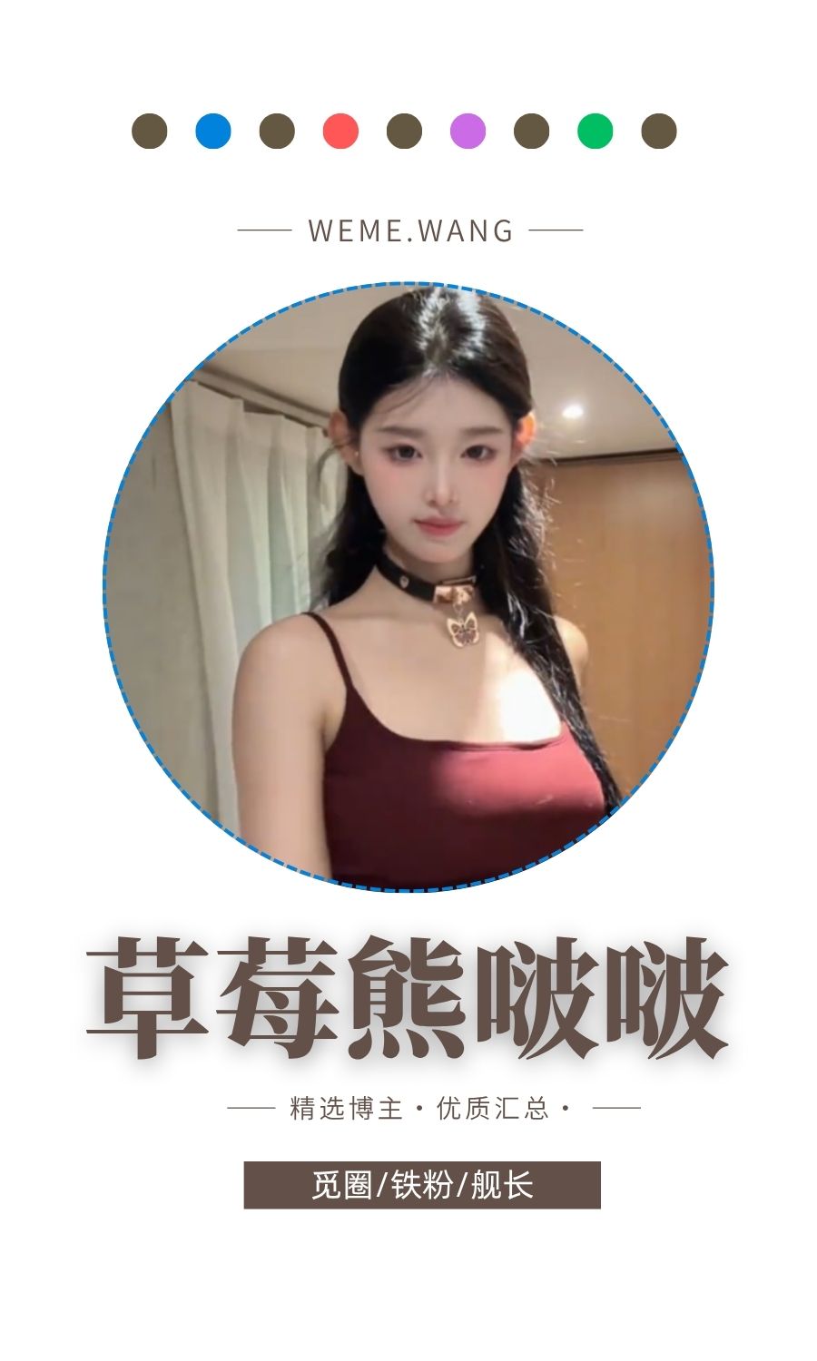 草莓熊啵啵岛遇APP圈子内容等优质图集打包