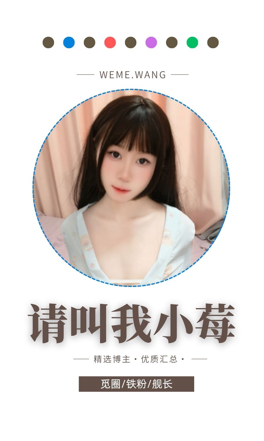 请叫我小莓舰长图集作品汇总合集