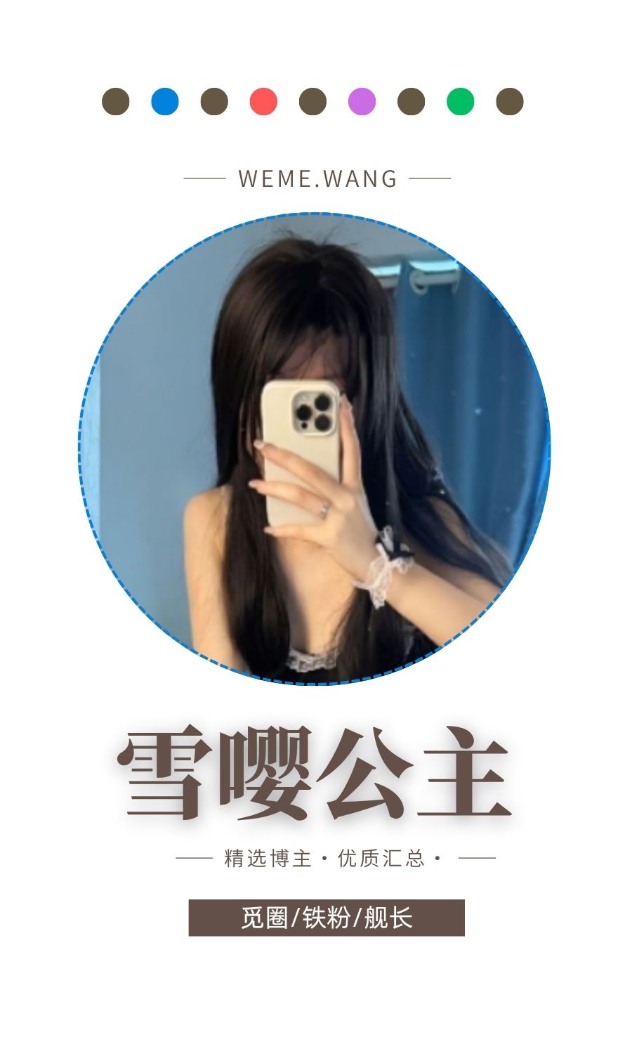 雪嘤公主觅圈微密圈付费入圈作品合集