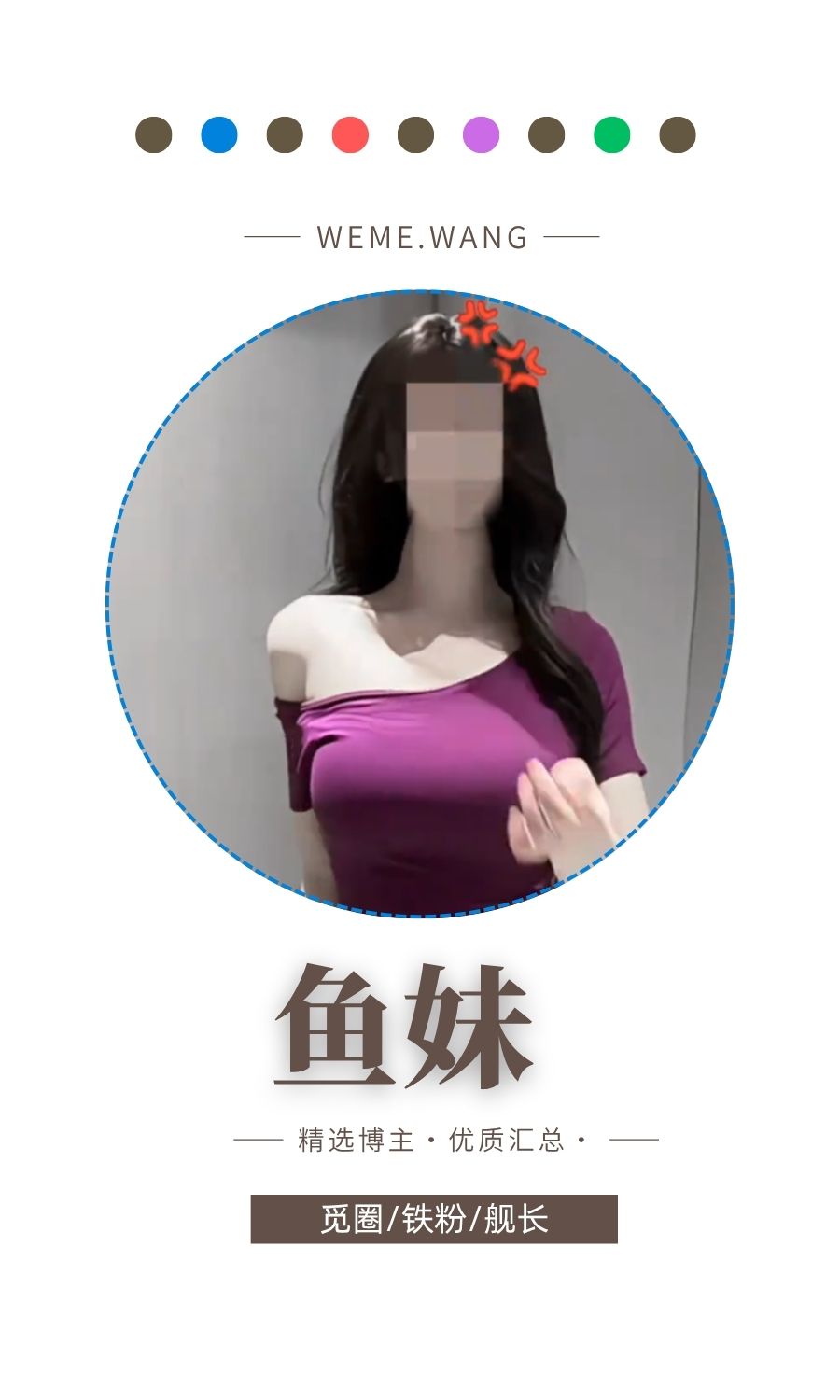 鱼妹岛遇APP圈子内容等优质图集打包