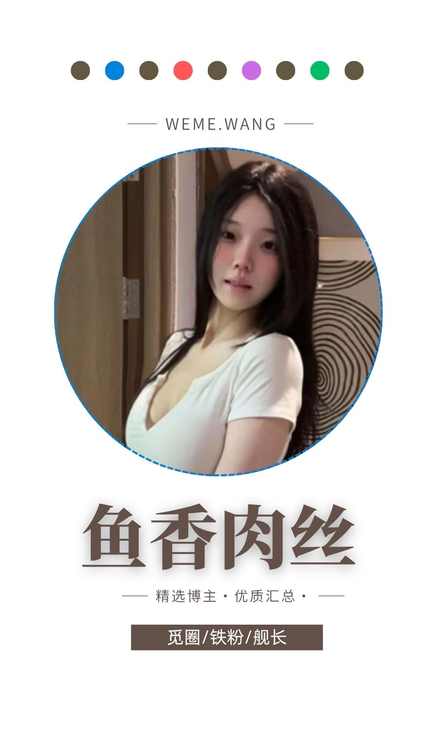 鱼香肉丝岛遇APP圈子内容等优质图集打包