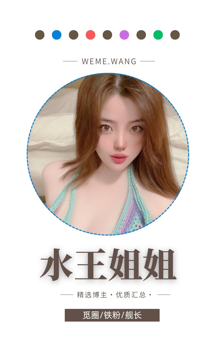 水王姐姐觅圈(微密圈)付费入圈作品合集