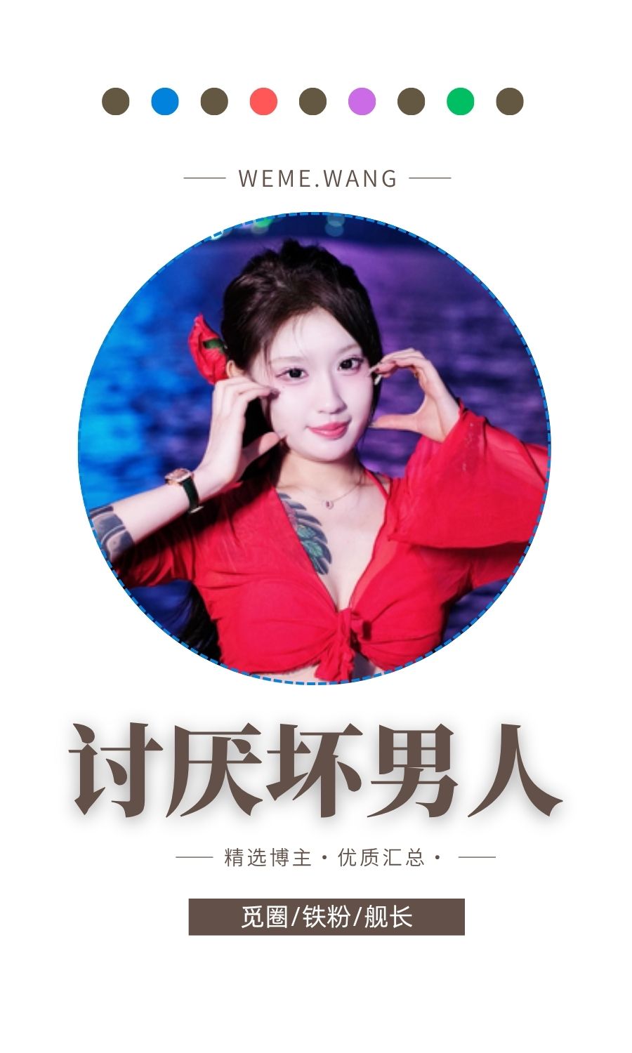 讨厌坏男人岛遇APP圈子内容等优质图集打包