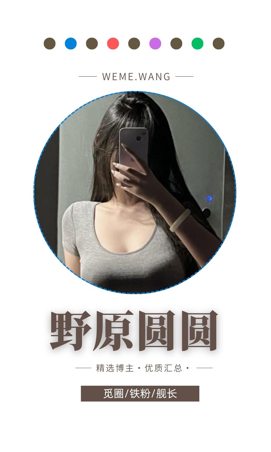 野原圆圆秘语空间APP圈子内容等优质图集打包