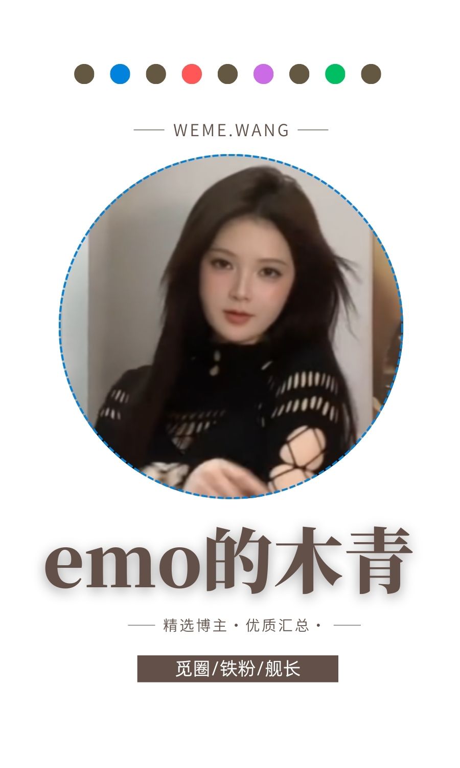 emo的木青觅圈(微密weme圈)付费圈子作品合集