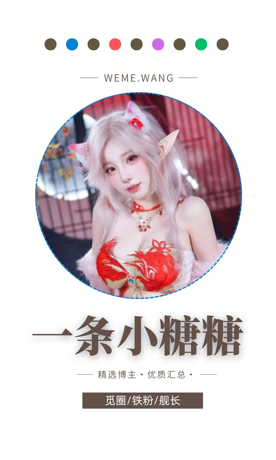 B站一条小糖糖舰长图集热舞等打包