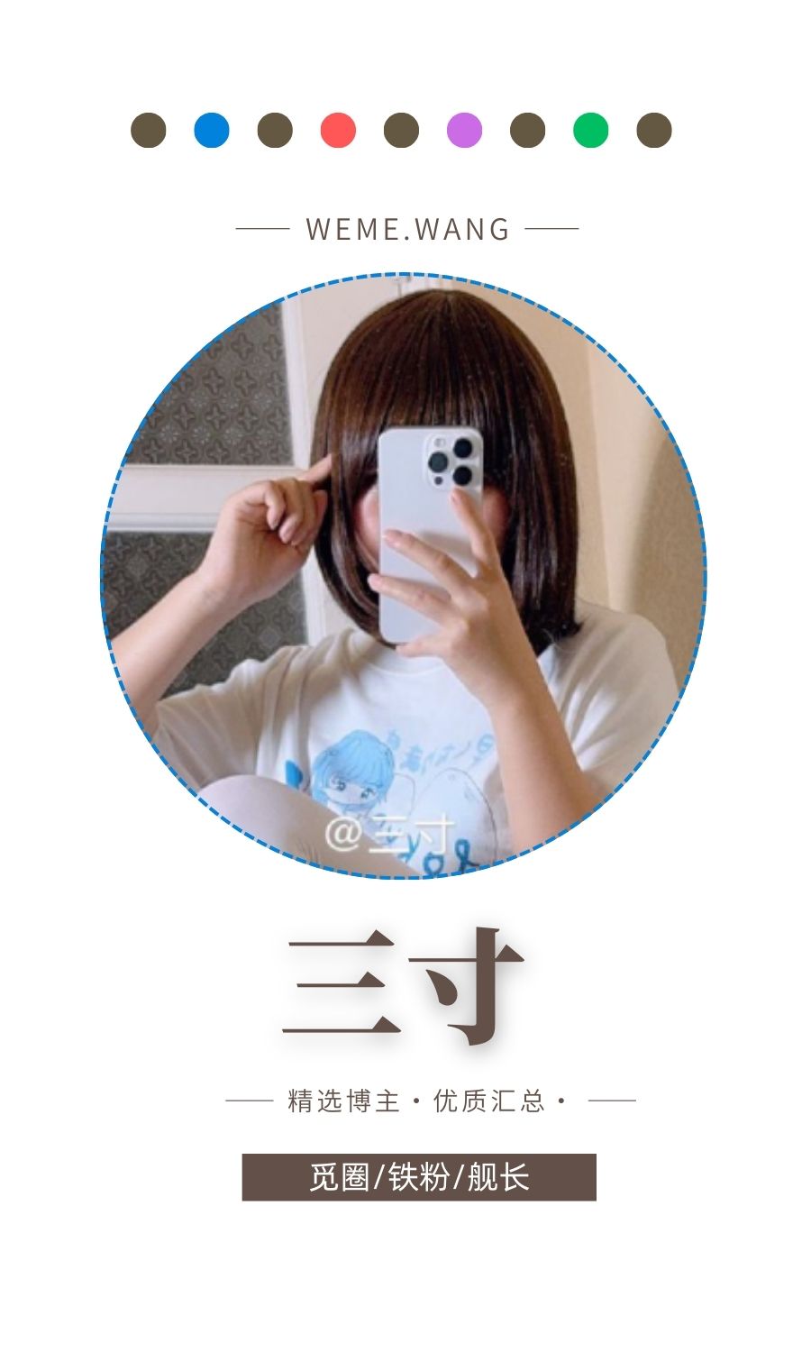 三寸觅圈(微密weme圈)付费圈子作品合集