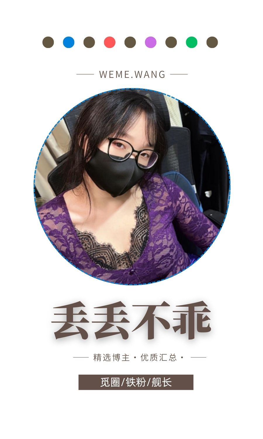 丢丢不乖觅圈(微密weme圈)付费圈子作品合集