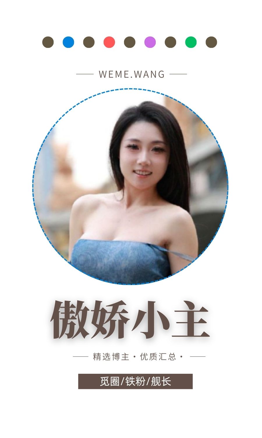 傲娇小主_傲娇与偏爱觅圈(微密weme圈)付费圈子作品合集