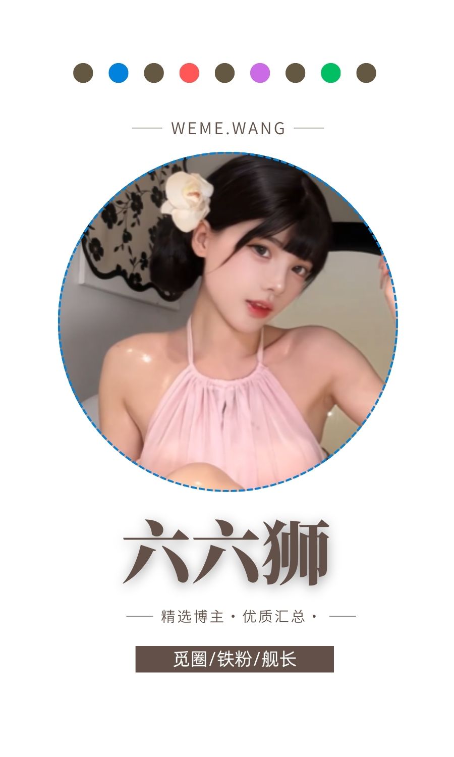 六六狮岛遇APP圈子内容等优质图集打包