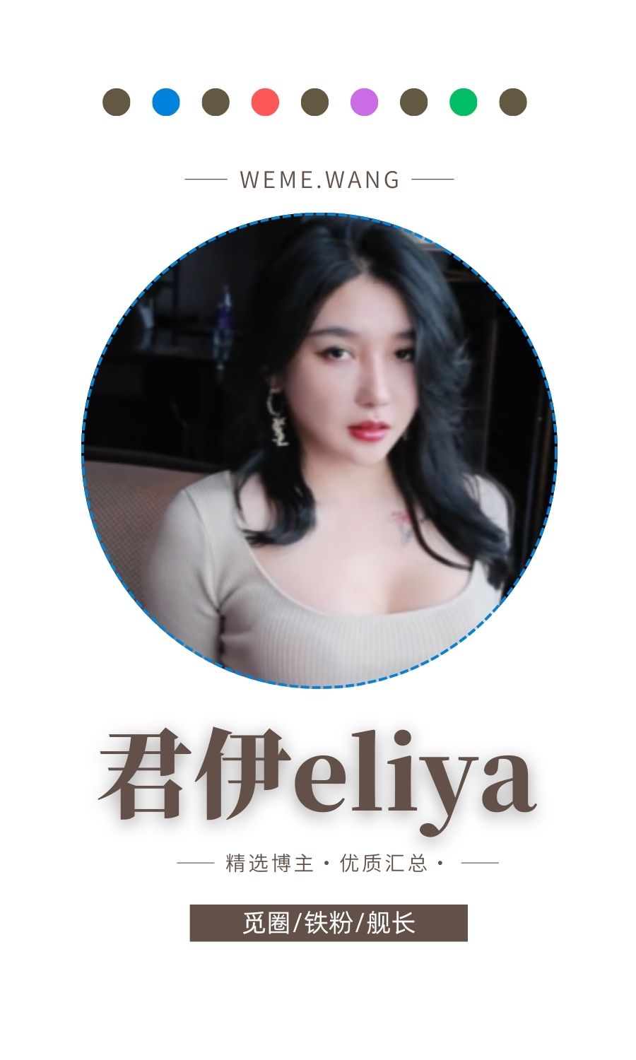 君伊eliya觅圈(微密Weme圈)付费入圈作品合集