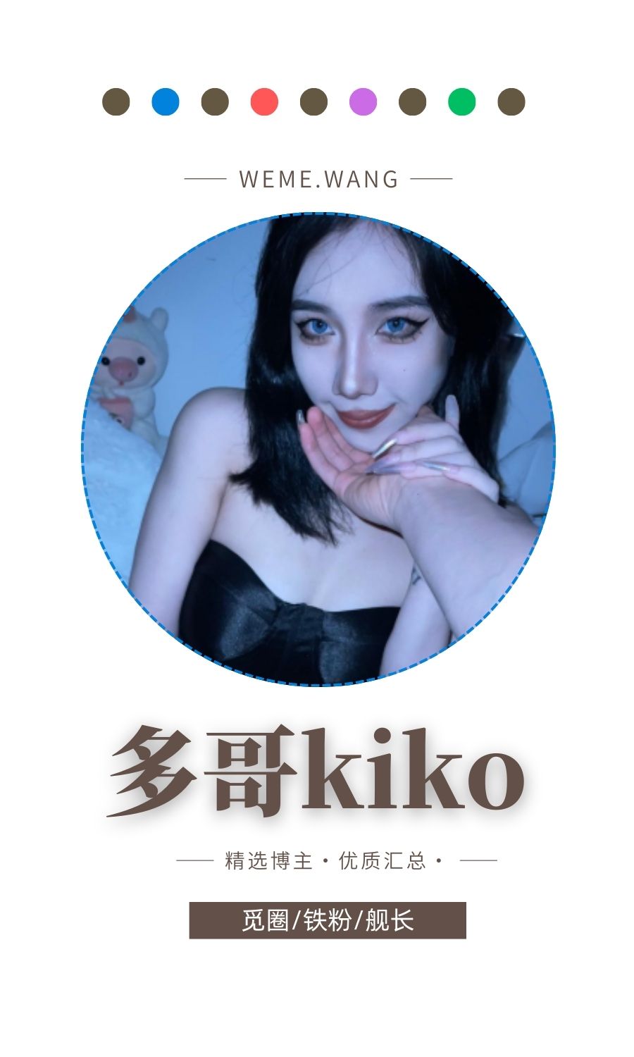 多哥kiko觅圈(微密weme圈)付费圈子作品合集