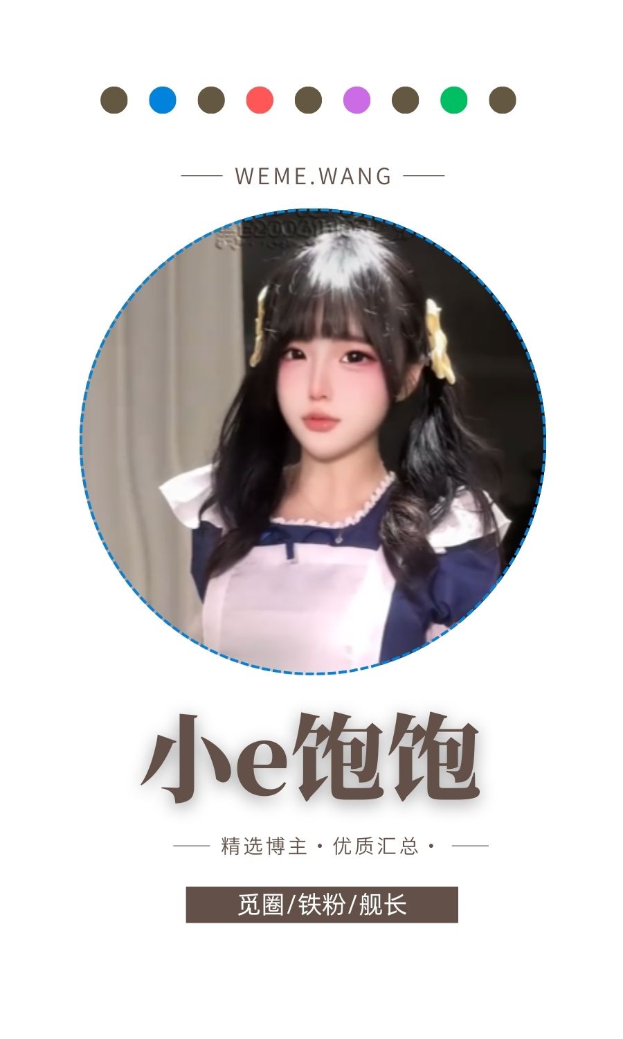 小e饱饱岛遇APP圈子内容等优质图集打包