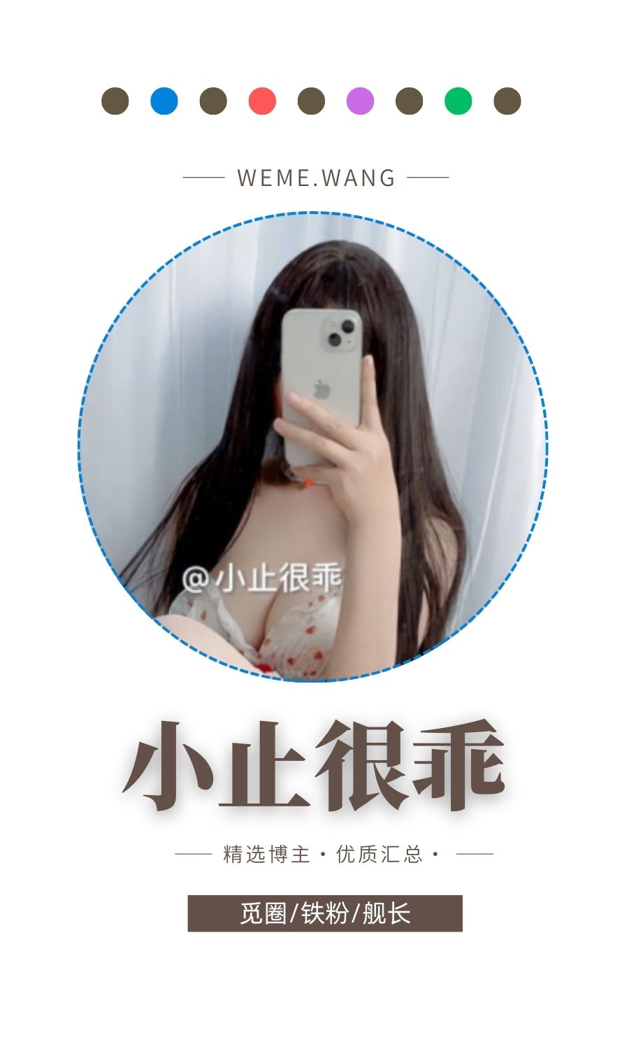 小止很乖觅圈(微密weme圈)铁粉空间付费圈子作品合集