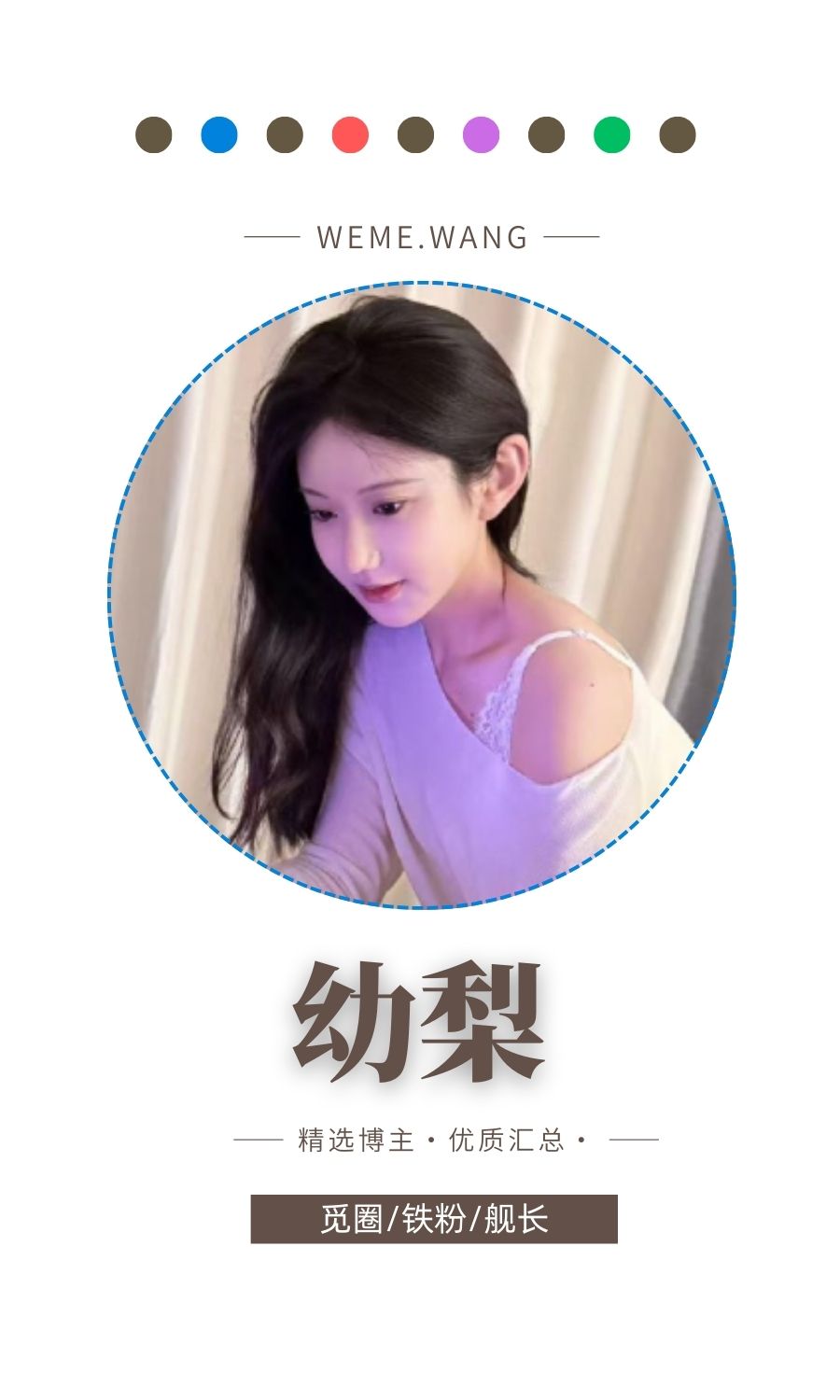 幼梨觅圈(微密Weme圈)付费入圈作品合集