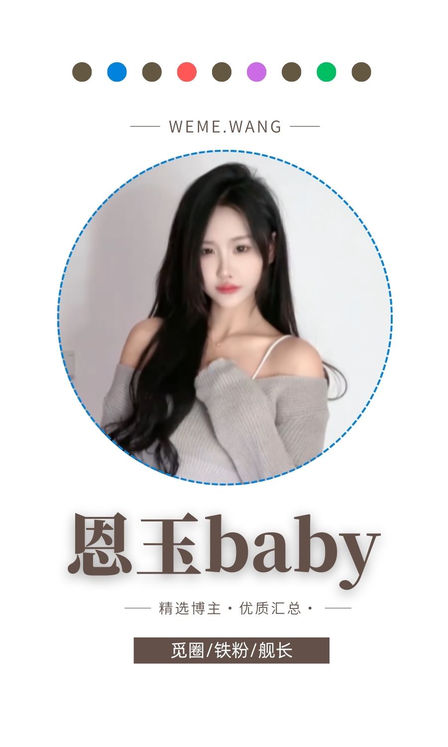 恩玉baby觅圈(微密Weme圈)付费入圈作品合集