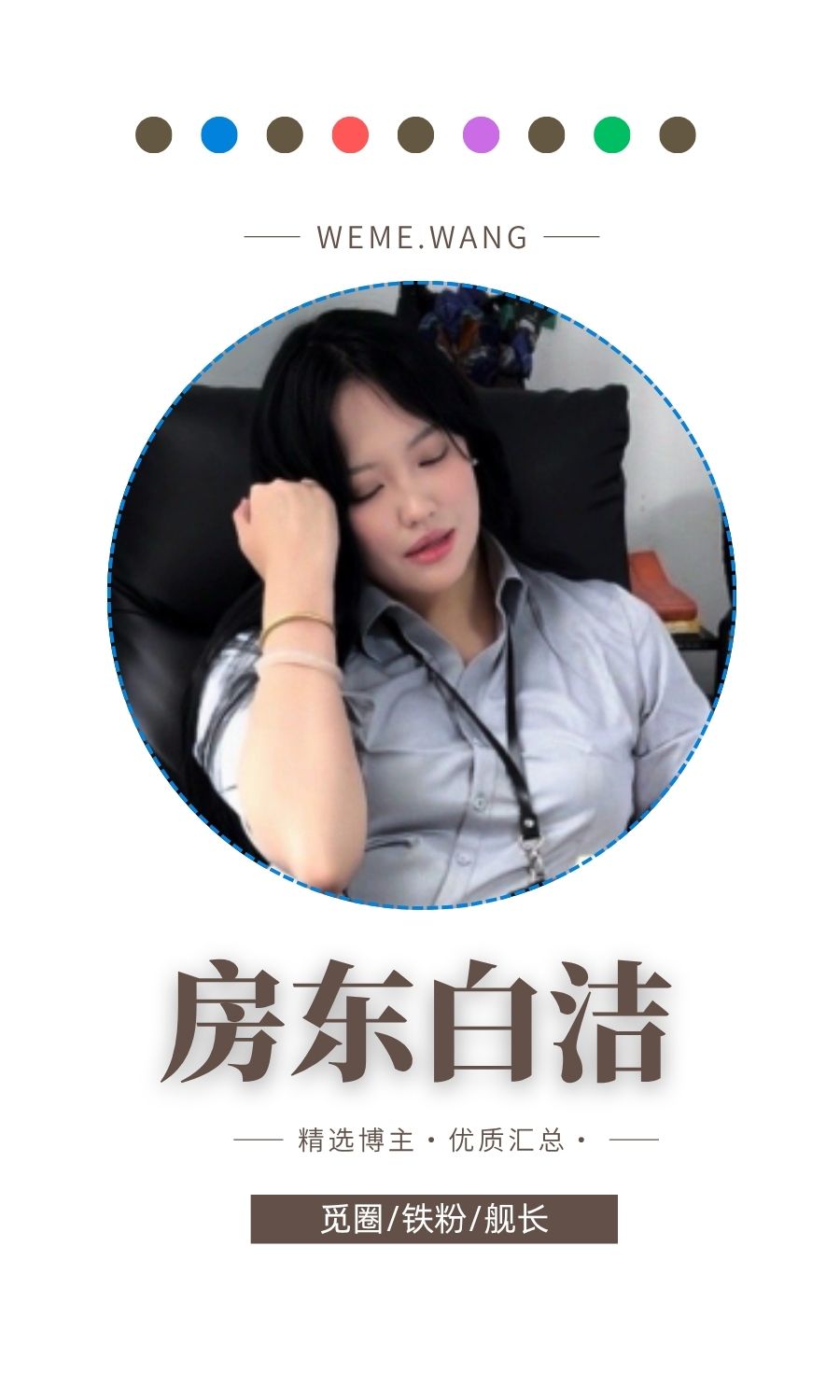 房东白洁觅圈(微密weme圈)付费圈子作品合集