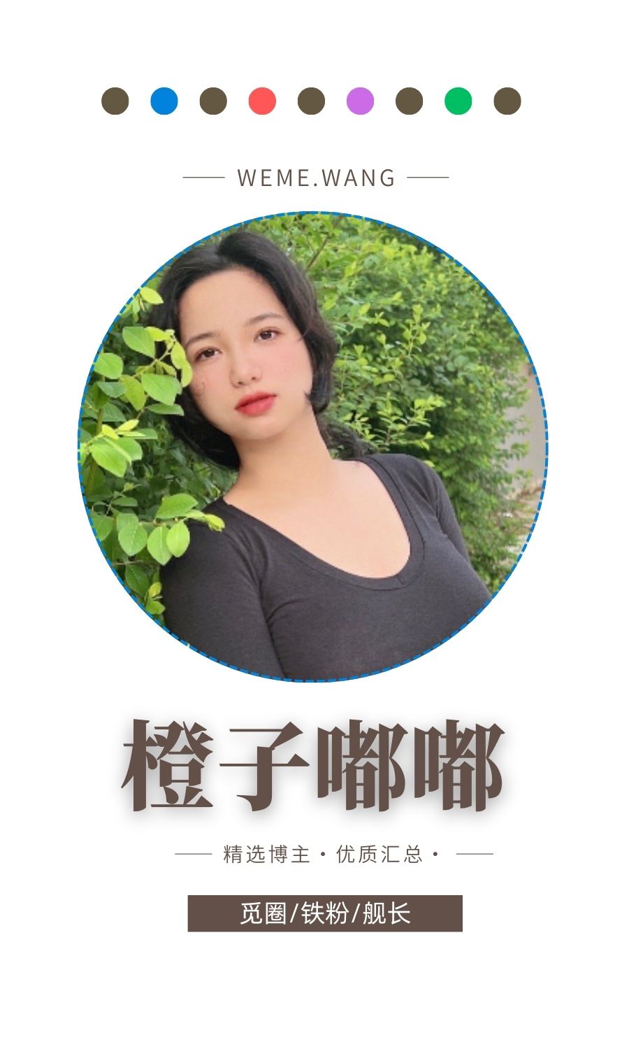 橙子嘟嘟觅圈(微密weme圈)付费圈子作品合集