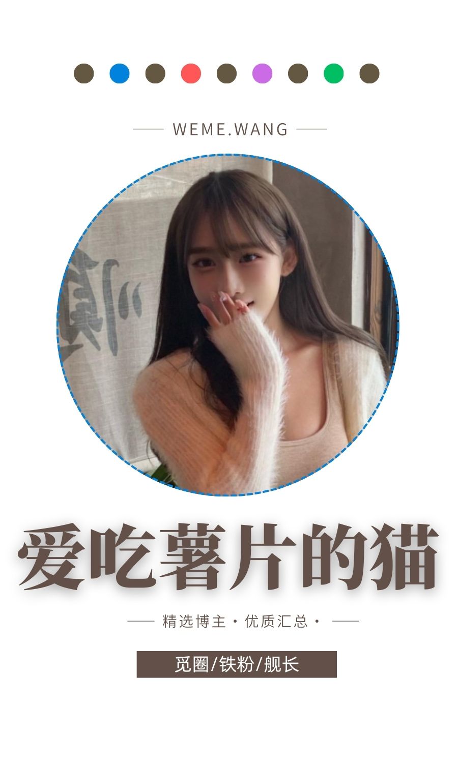 爱吃薯片的猫觅圈(微密weme圈)付费圈子作品合集