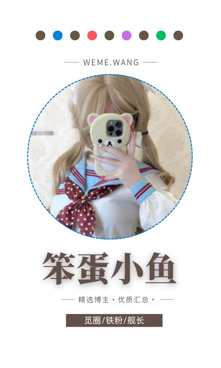 笨蛋小鱼觅圈(微密weme圈)付费圈子作品合集