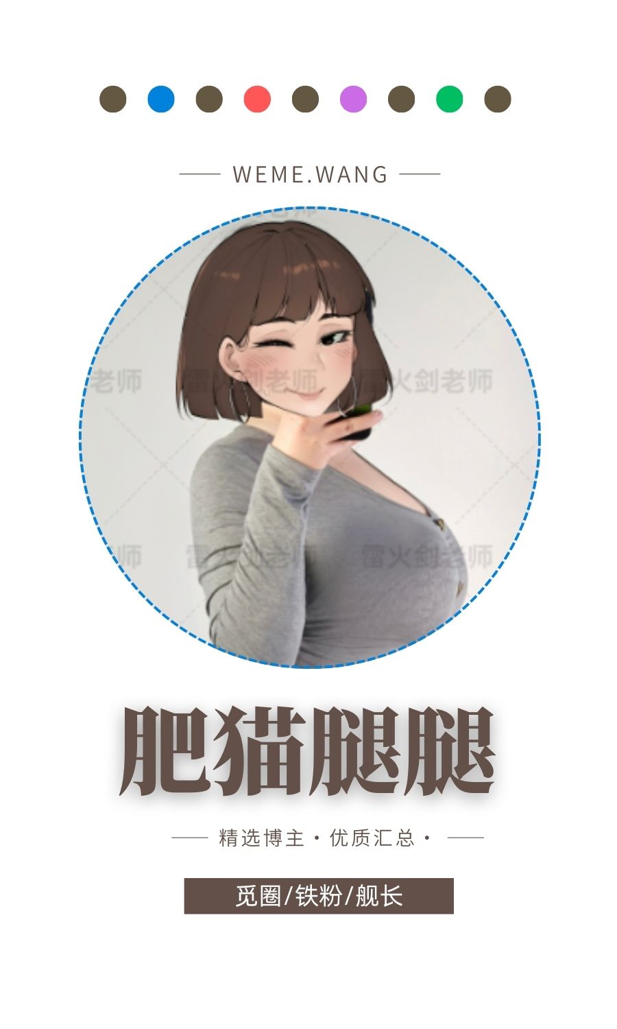 肥猫腿腿觅圈(微密weme圈)付费圈子作品合集