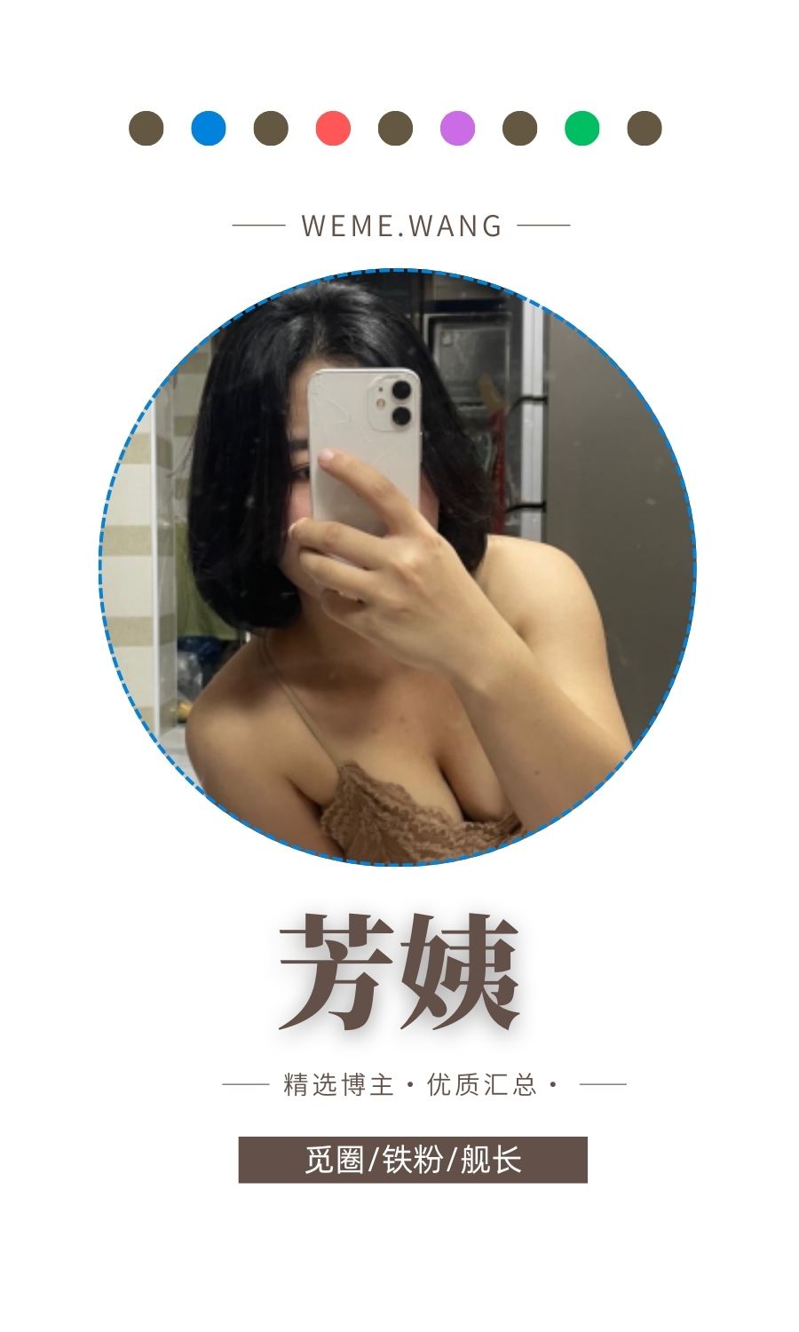 芳姨岛遇_觅圈(微密WEME圈)付费入圈作品合集