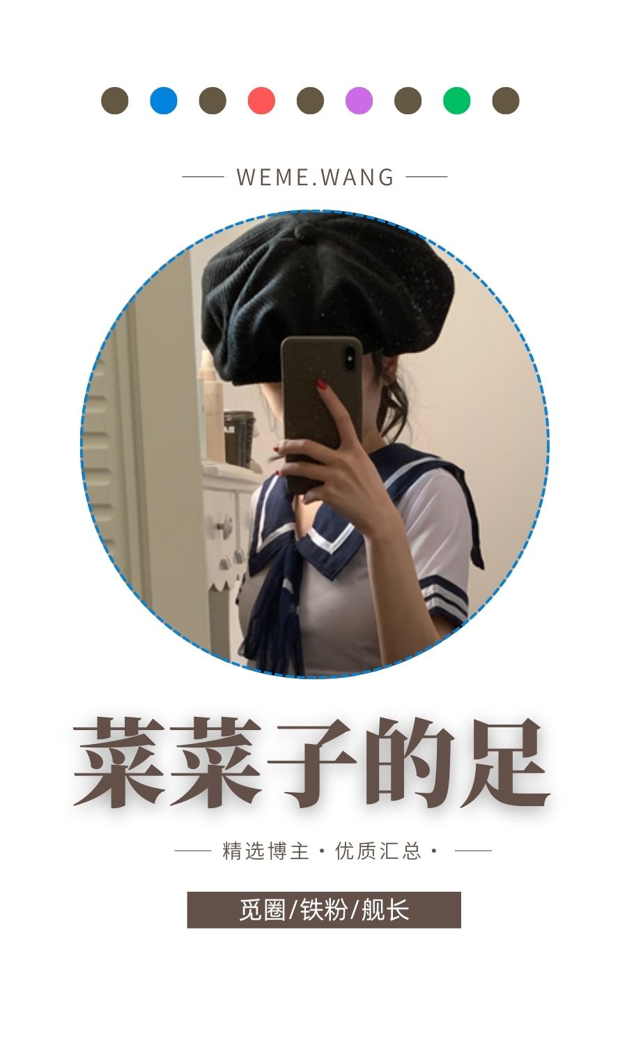 菜菜子的足觅圈(微密weme圈)付费圈子作品合集