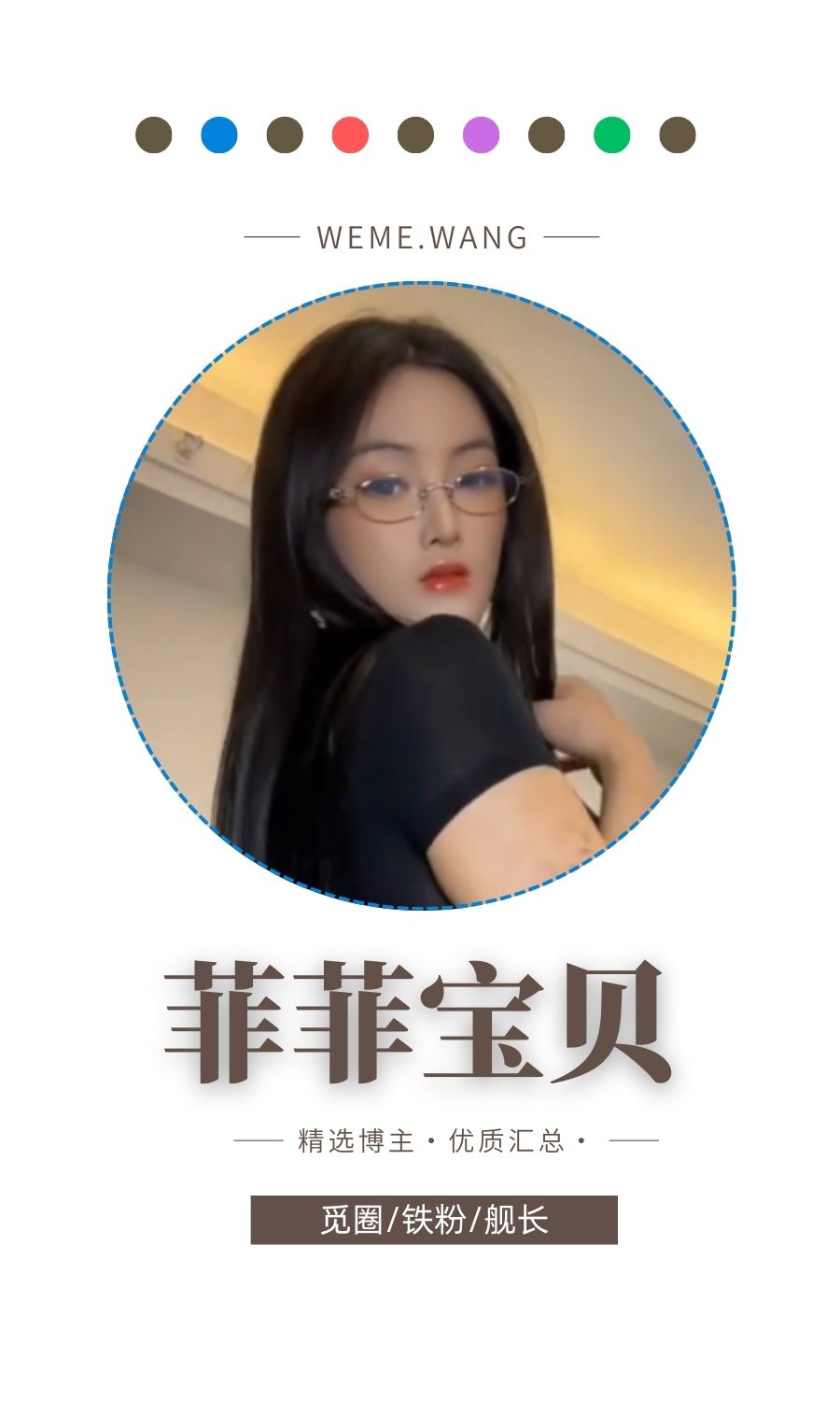 菲菲宝贝觅圈(微密weme圈)付费圈子作品合集