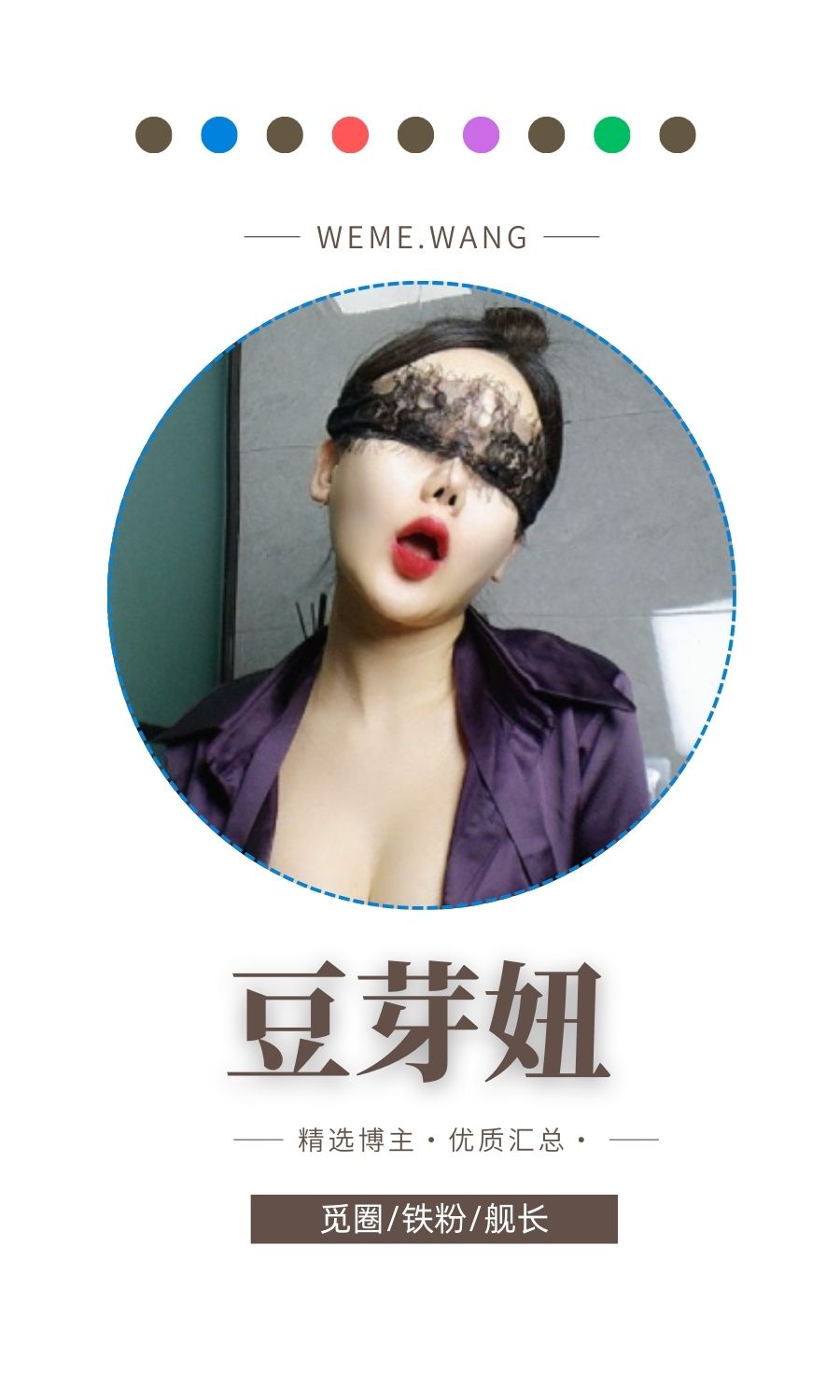 豆芽妞觅圈(微密weme圈)付费圈子作品合集