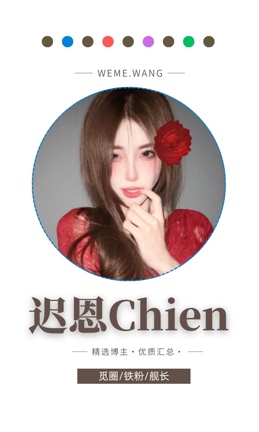 迟恩Chien觅圈(微密weme圈)付费圈子作品合集