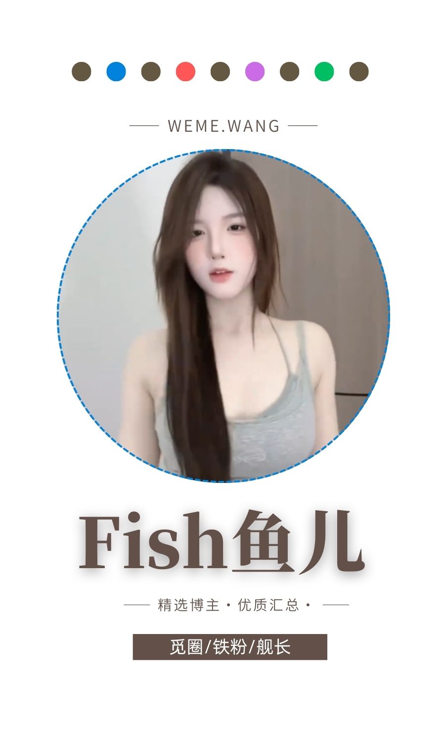 Fish鱼儿岛遇APP圈子内容等优质图集打包