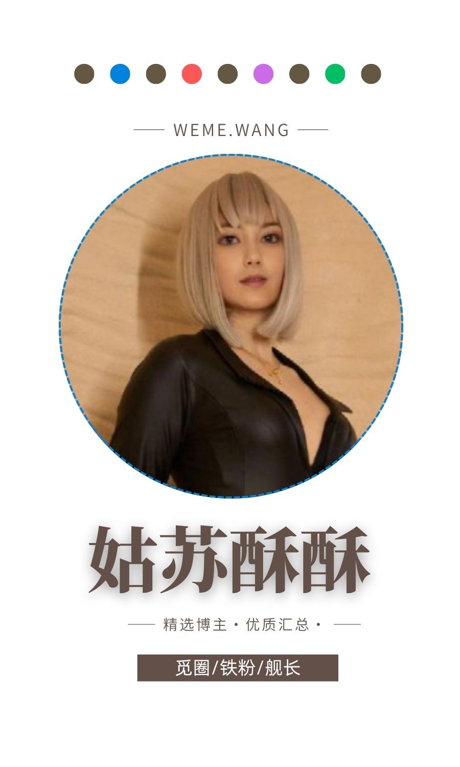 姑苏酥酥觅圈(微密weme圈)付费圈子作品合集