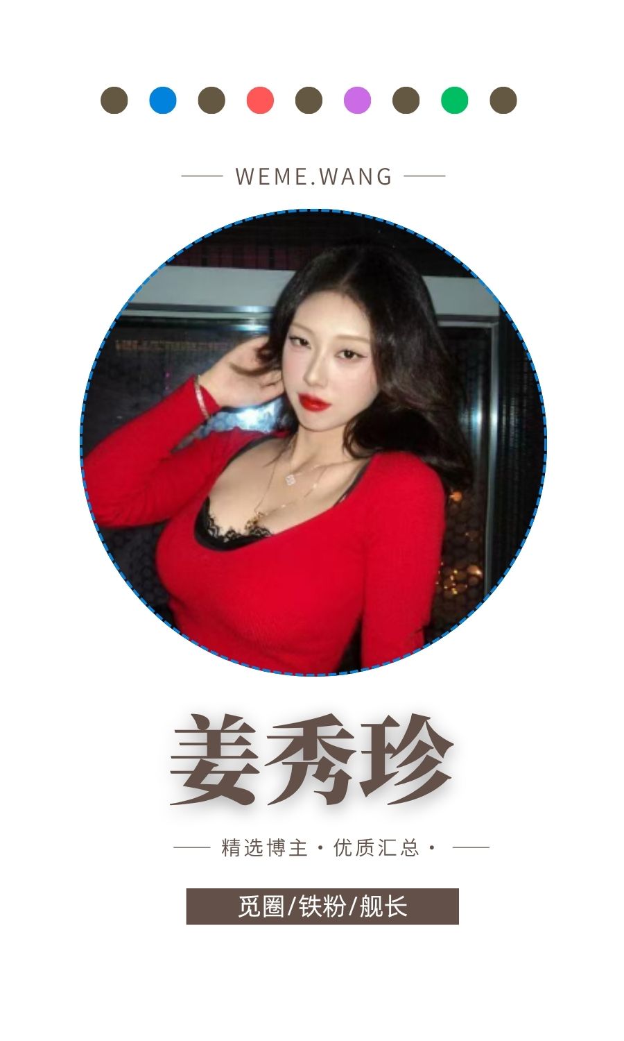 姜秀珍觅圈(微密weme圈)付费圈子作品合集