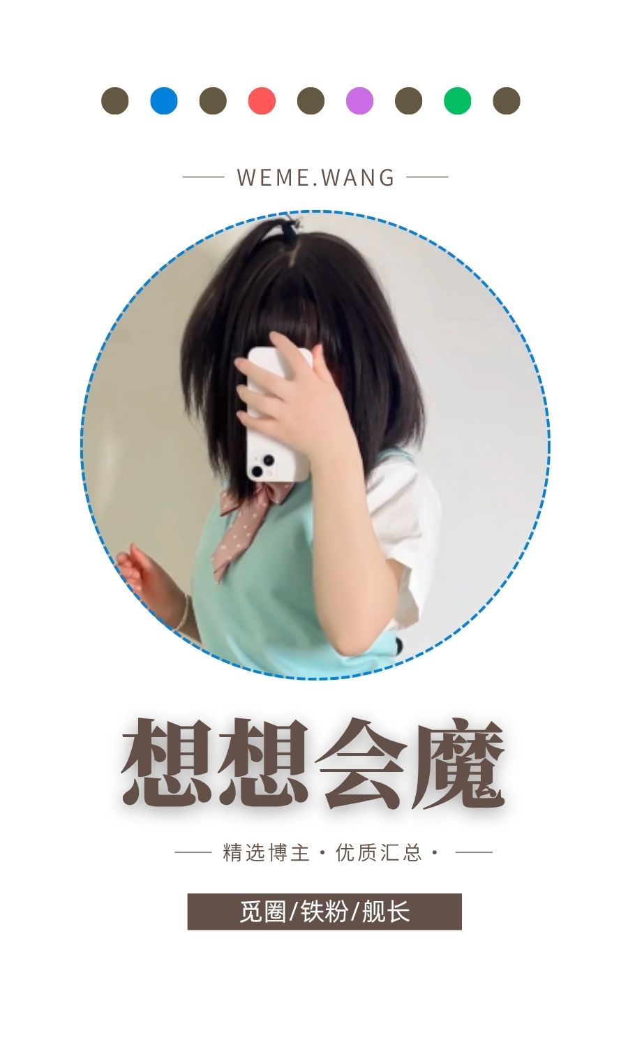 想想会魔法觅圈(微密weme圈)付费圈子作品合集