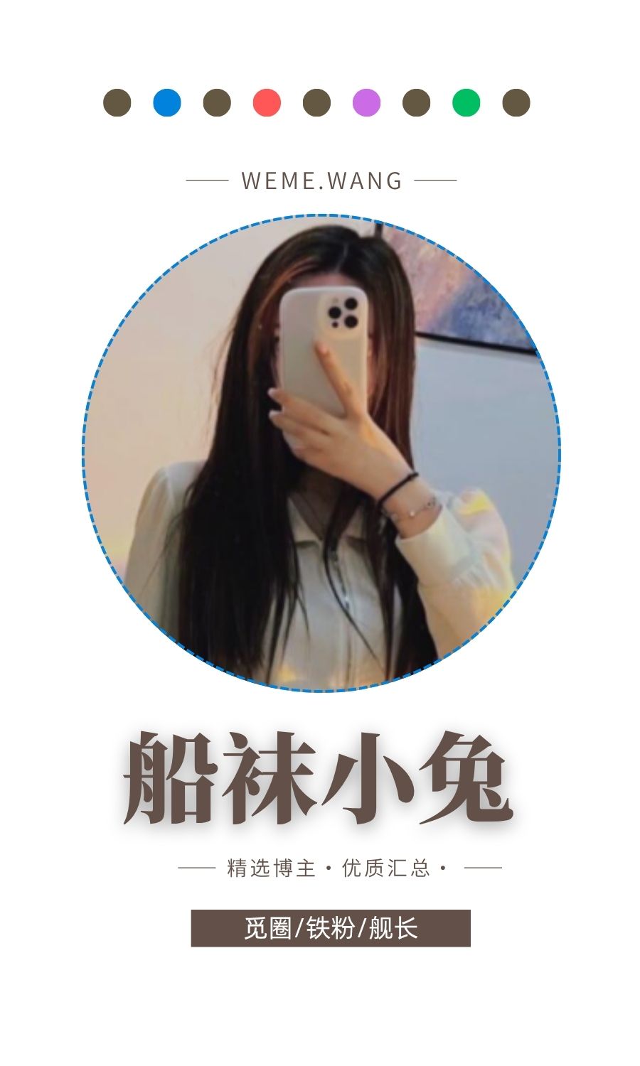 船袜小兔觅圈(微密weme圈)付费圈子作品合集