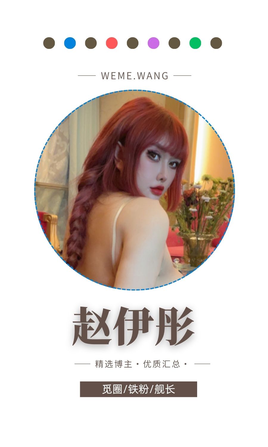 赵伊彤baby觅圈(微密weme圈)付费圈子作品合集