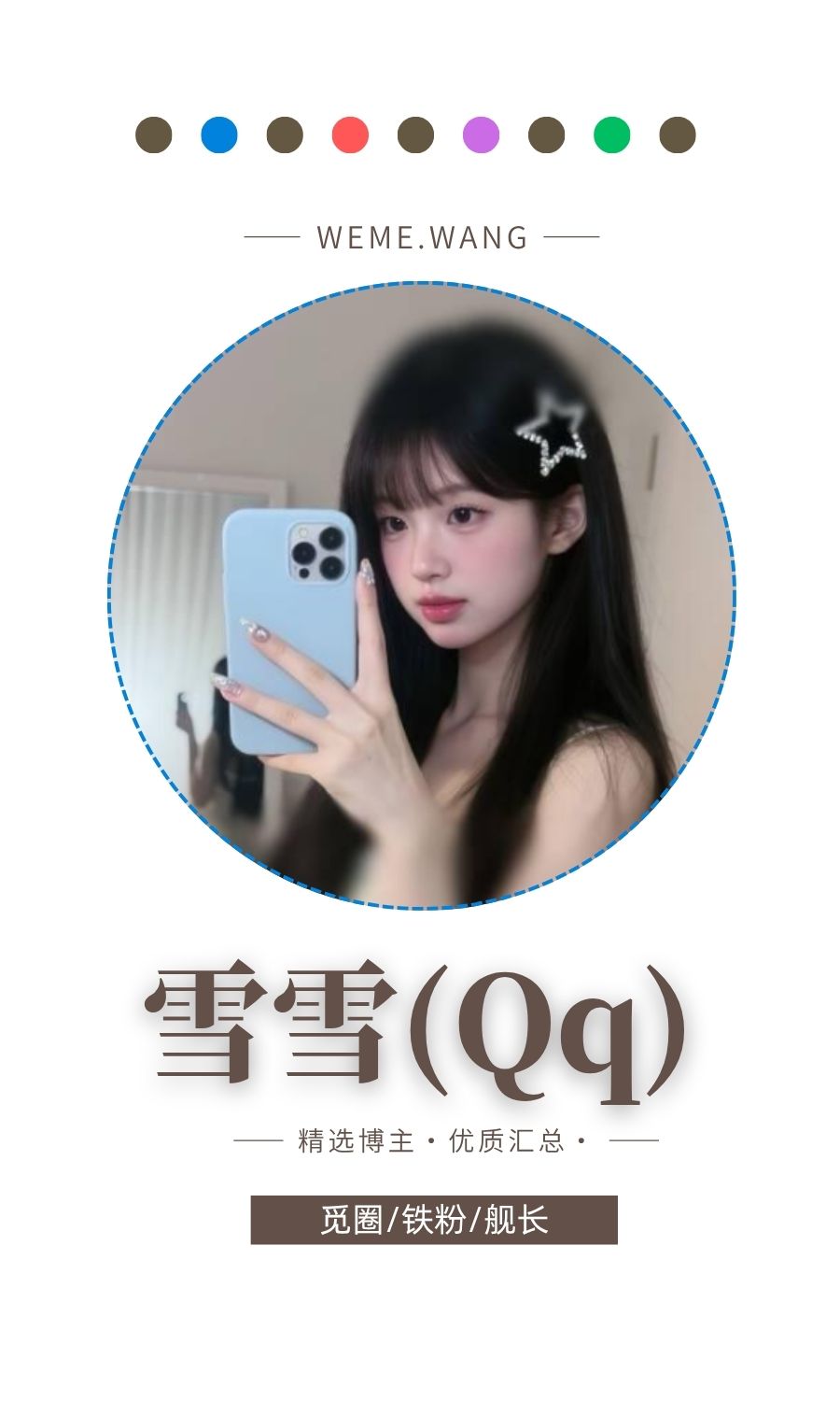 雪雪(Qq)岛遇APP圈子内容等优质图集打包