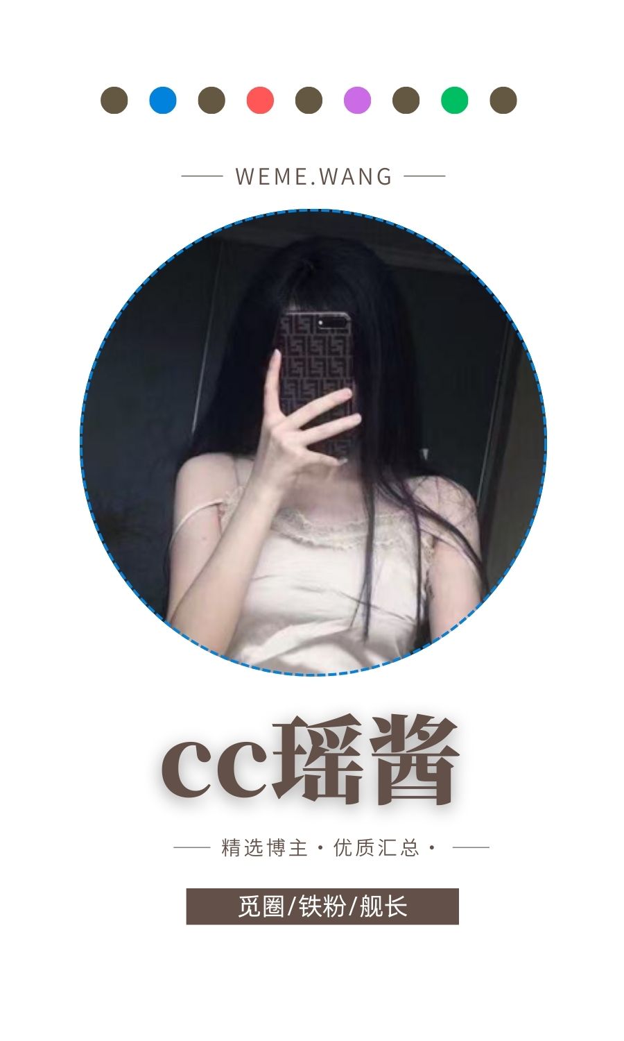 cc瑶酱觅圈(微密weme圈)付费圈子作品合集