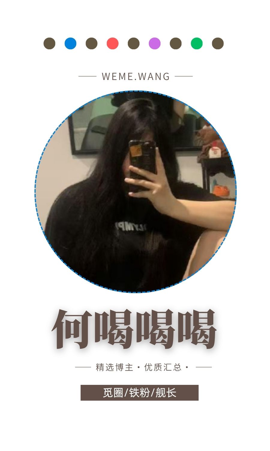 何喝喝喝(何嘻嘻)觅圈(微密weme圈)付费入圈作品合集