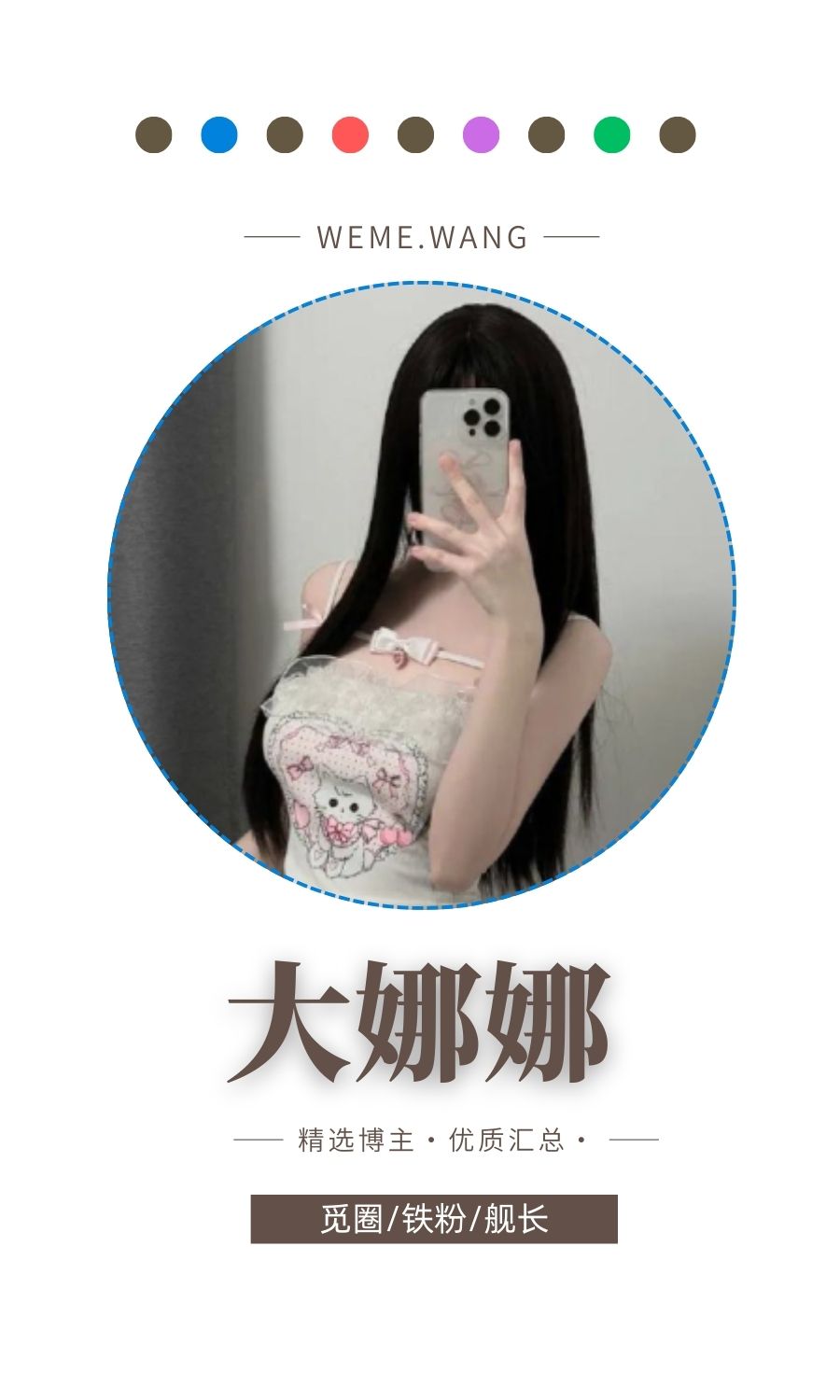 进击的大娜娜觅圈(微密weme圈)付费圈子作品合集